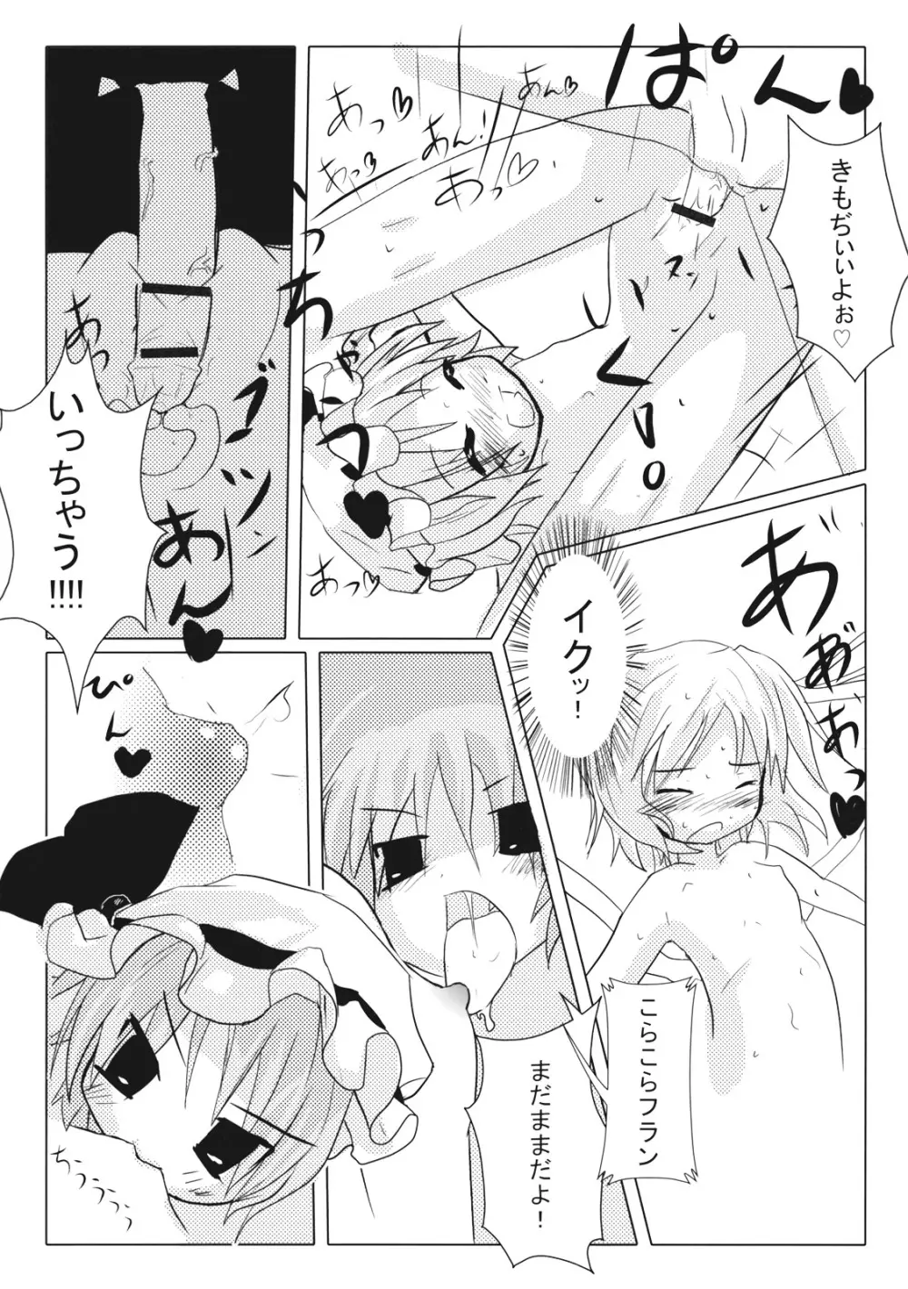 レッドカルテッド - page26