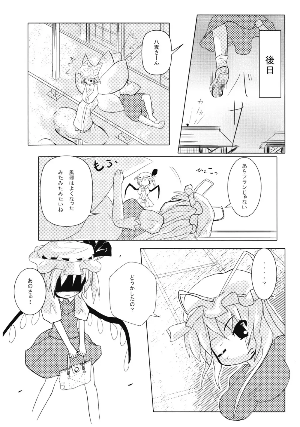 レッドカルテッド - page30