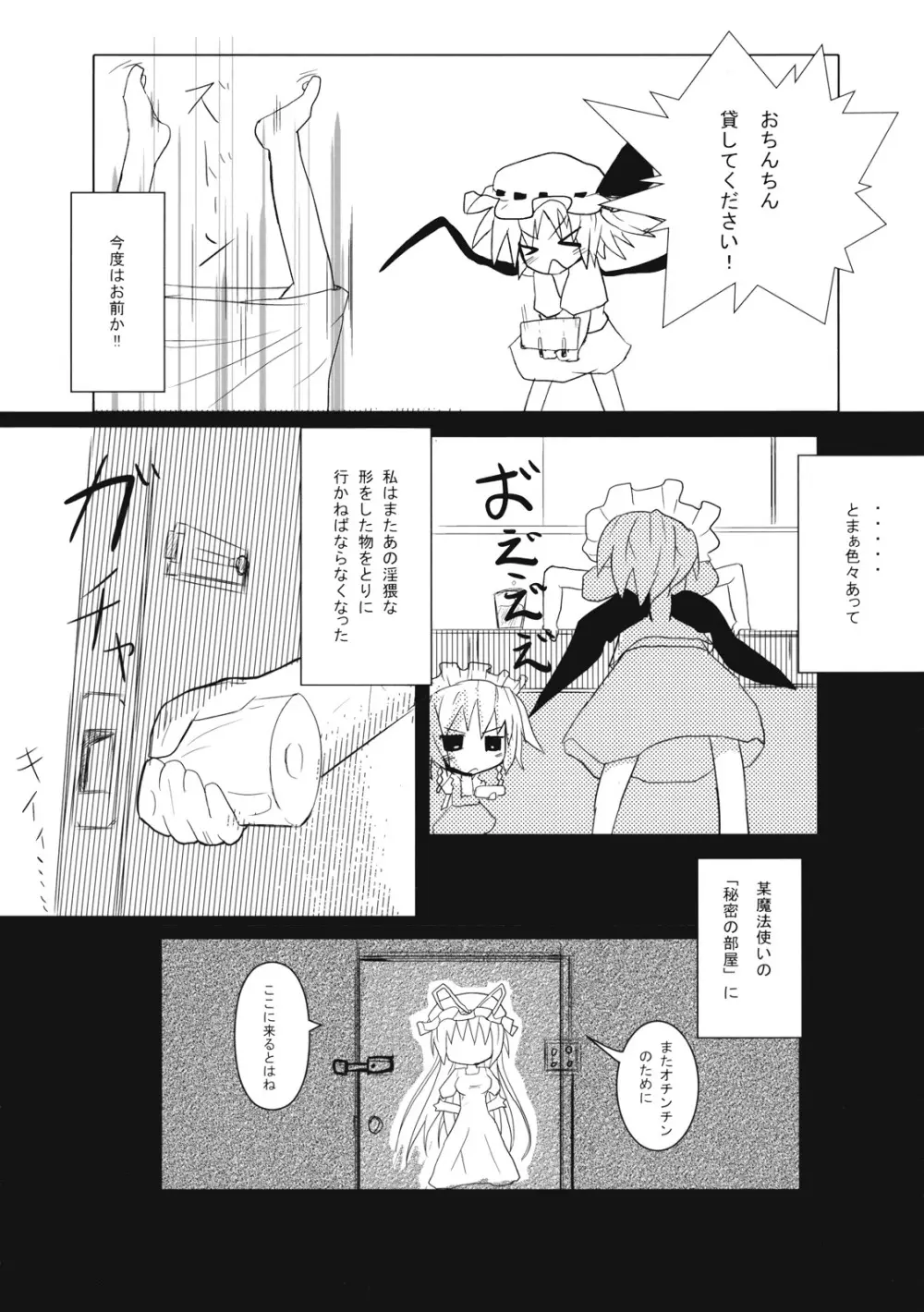 レッドカルテッド - page31