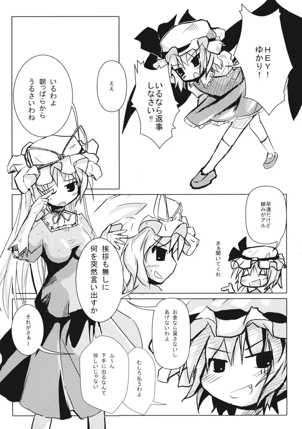 レッドカルテッド - page7