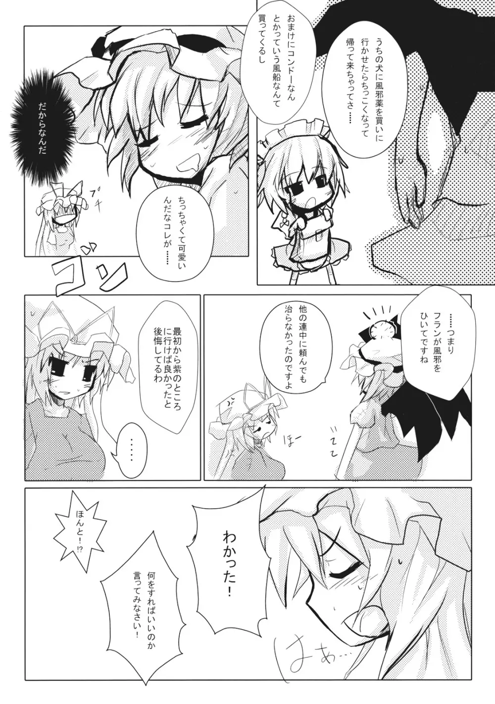 レッドカルテッド - page8