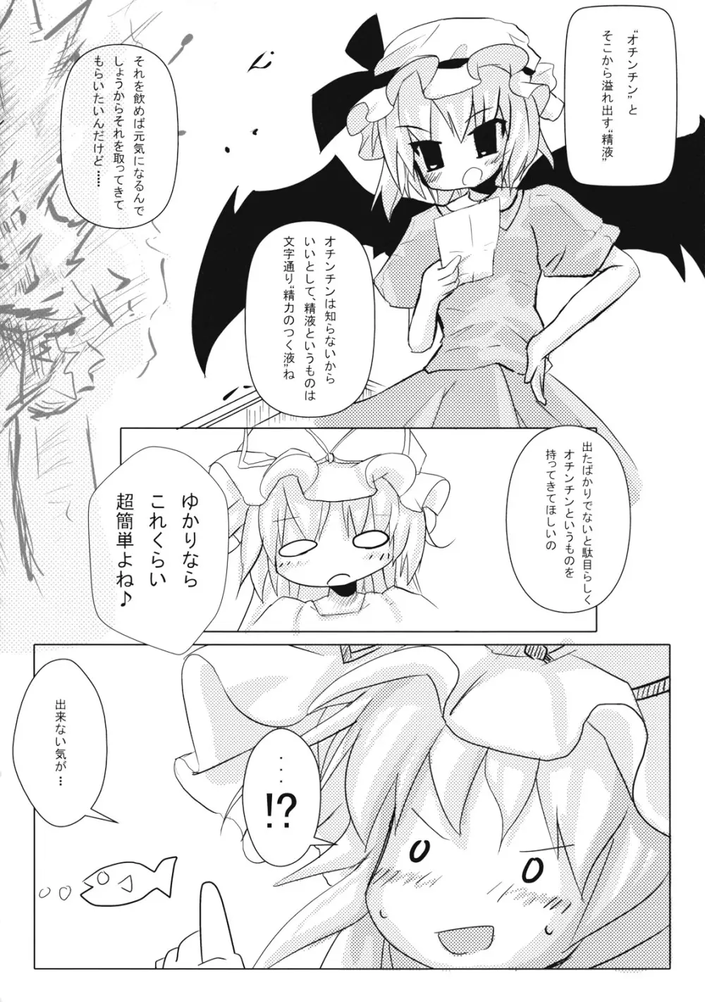 レッドカルテッド - page9