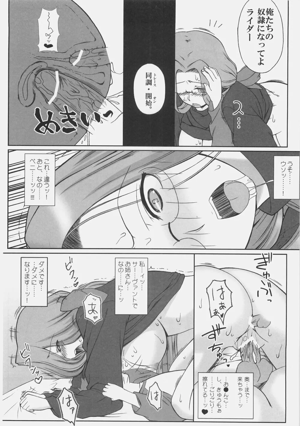 やっぱりライダーはえろいな。4 睡眠陵辱 - page11