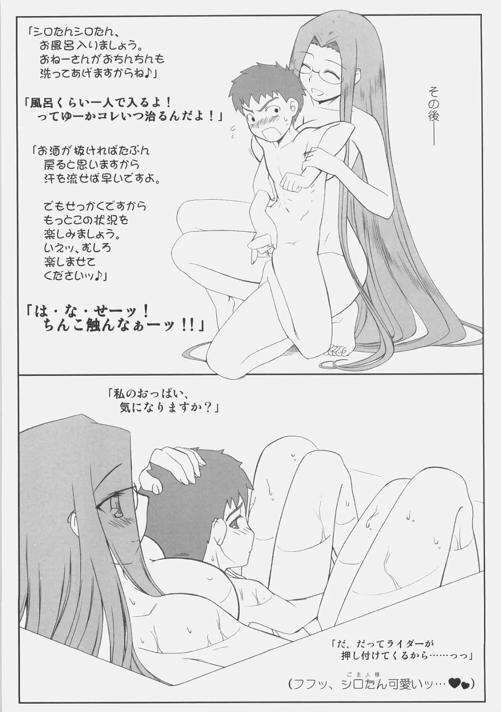 やっぱりライダーはえろいな。4 睡眠陵辱 - page16