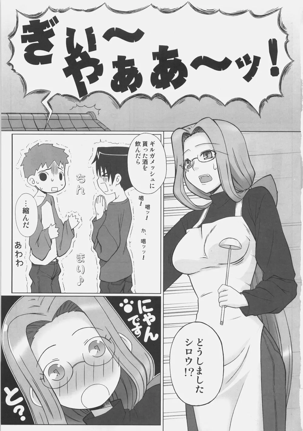 やっぱりライダーはえろいな。4 睡眠陵辱 - page2