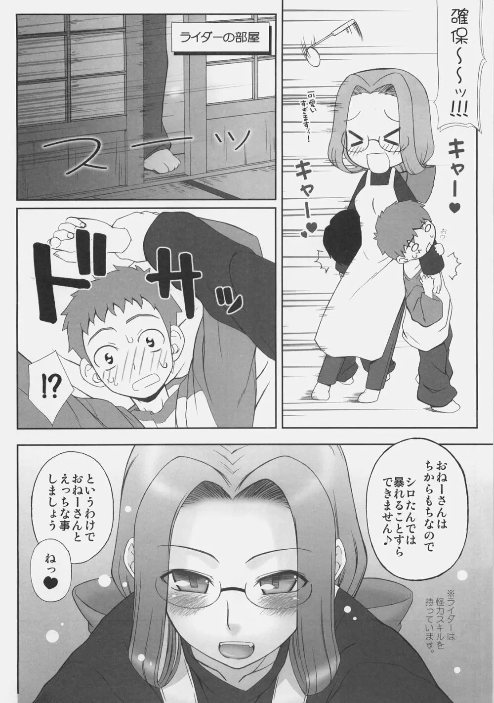 やっぱりライダーはえろいな。4 睡眠陵辱 - page3