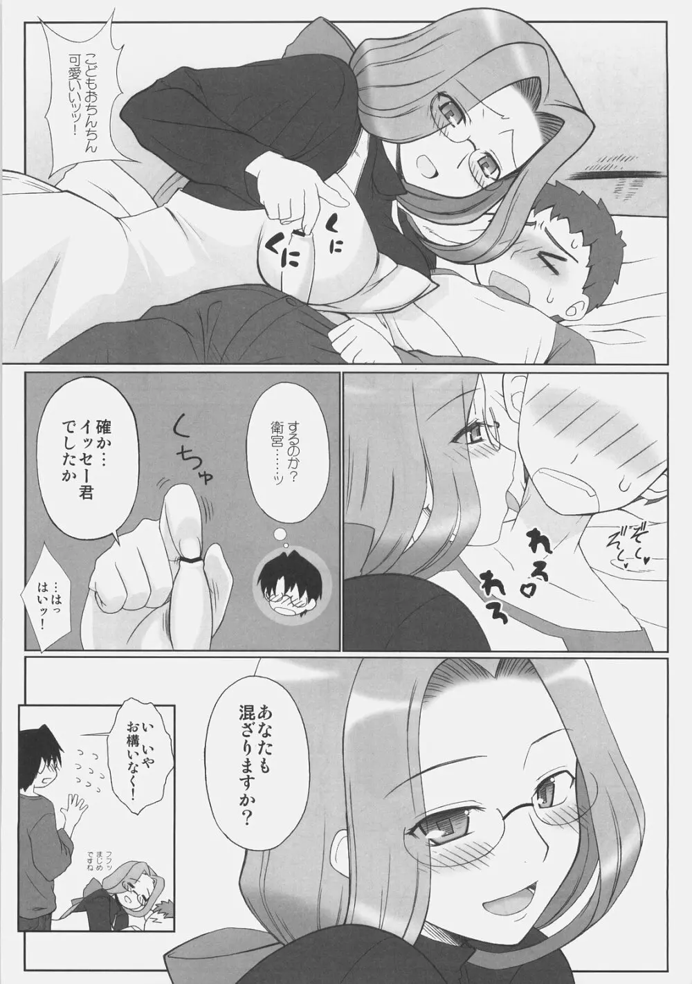 やっぱりライダーはえろいな。4 睡眠陵辱 - page4