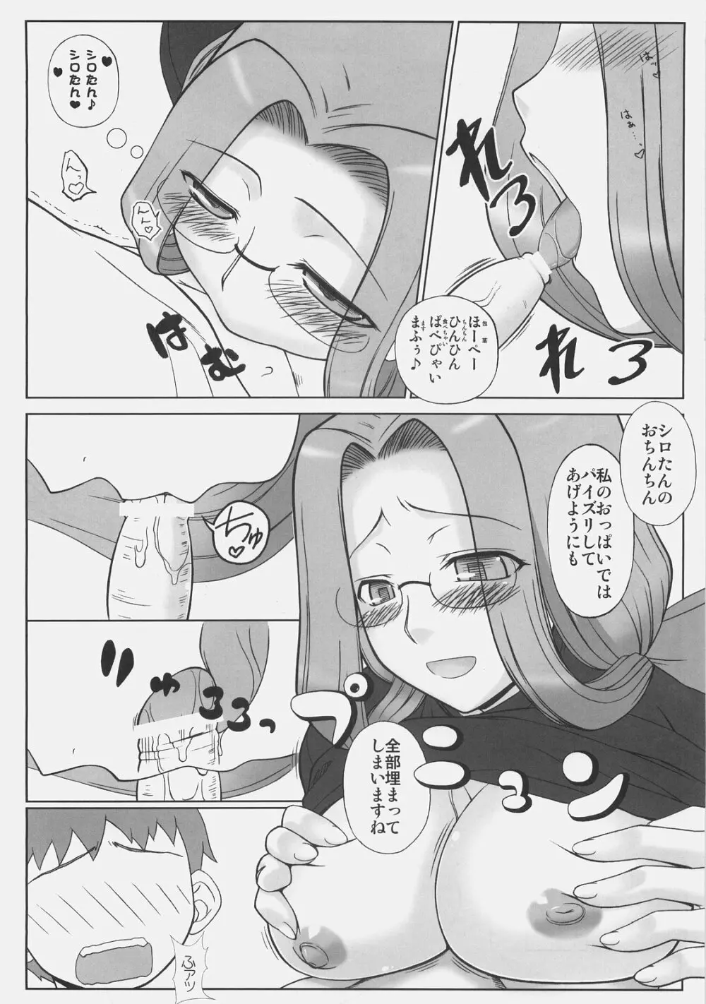 やっぱりライダーはえろいな。4 睡眠陵辱 - page5