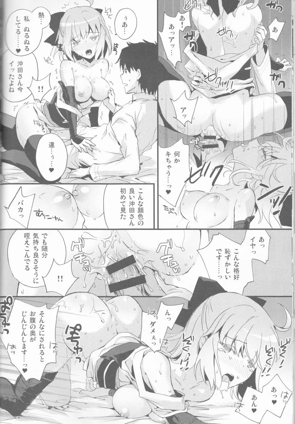 きみの瞳に世界が映る - page18