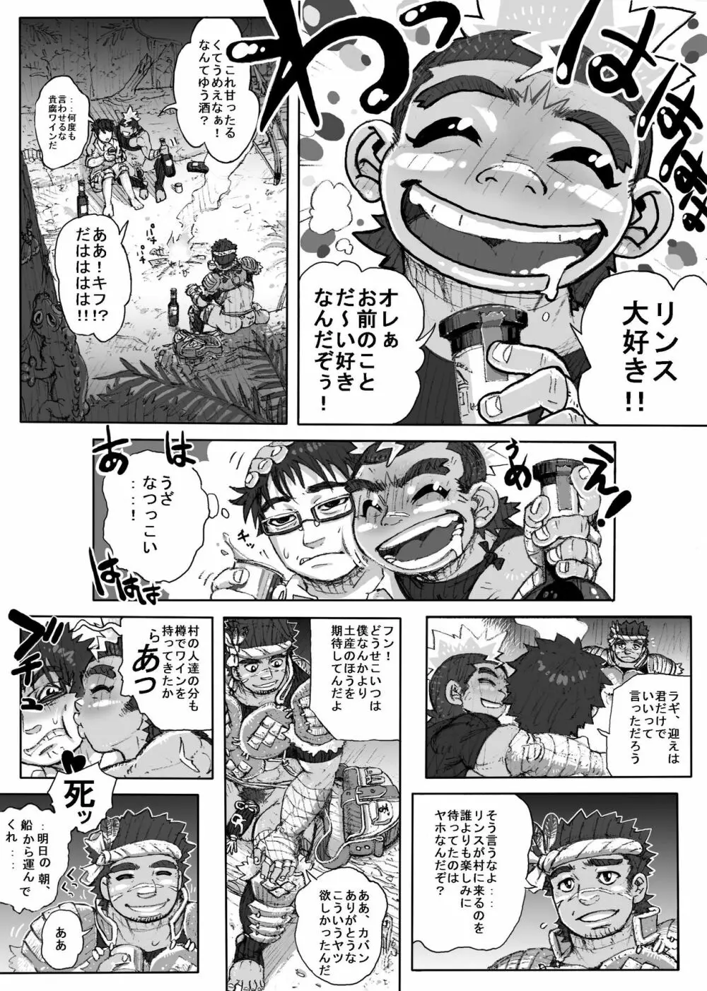 ヘポエの国から1 - page10