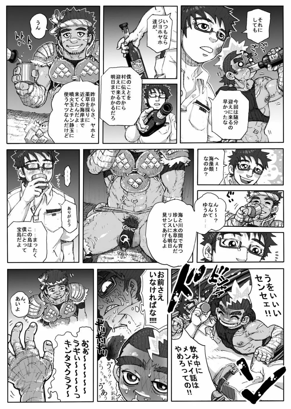 ヘポエの国から1 - page11