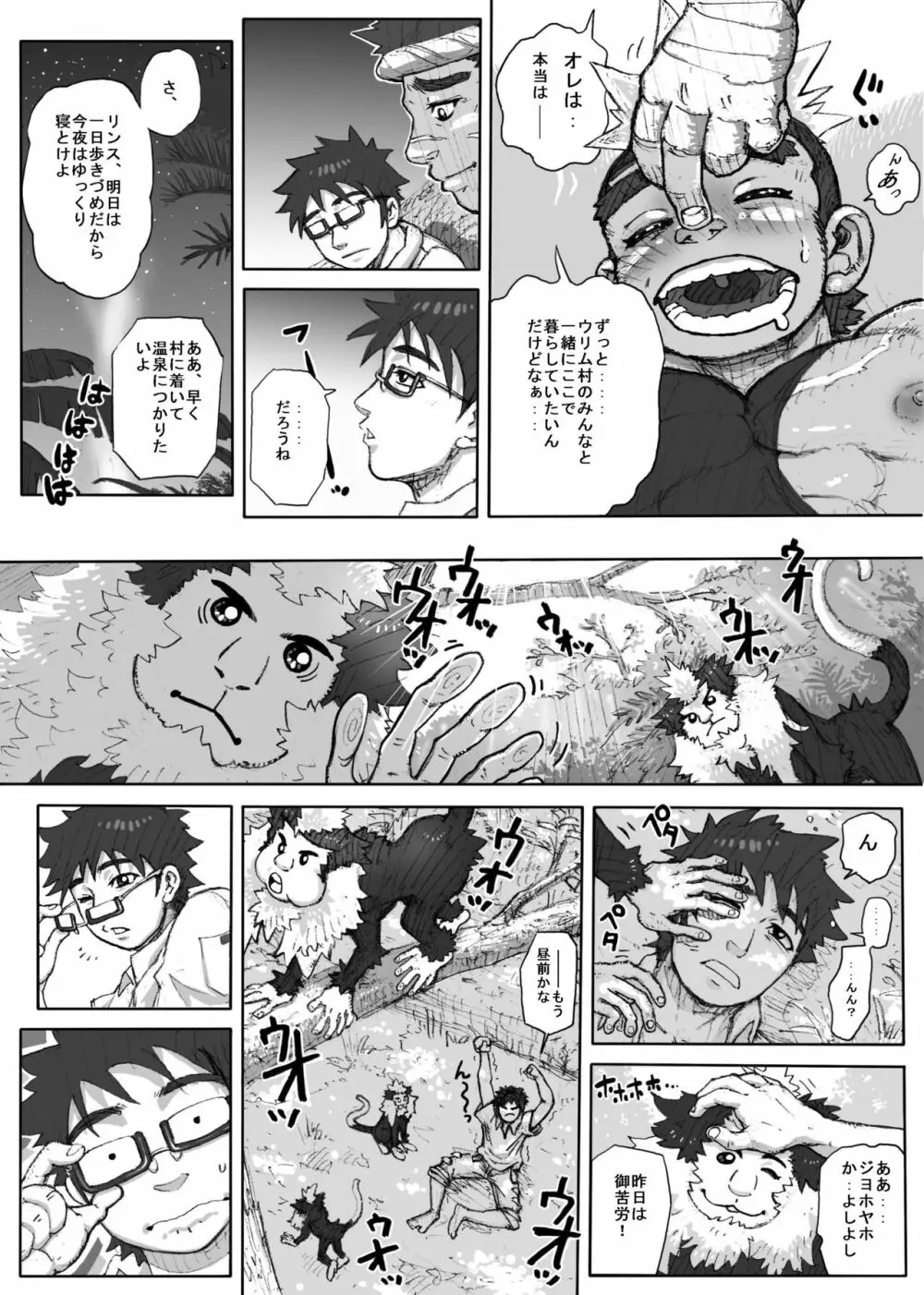 ヘポエの国から1 - page13