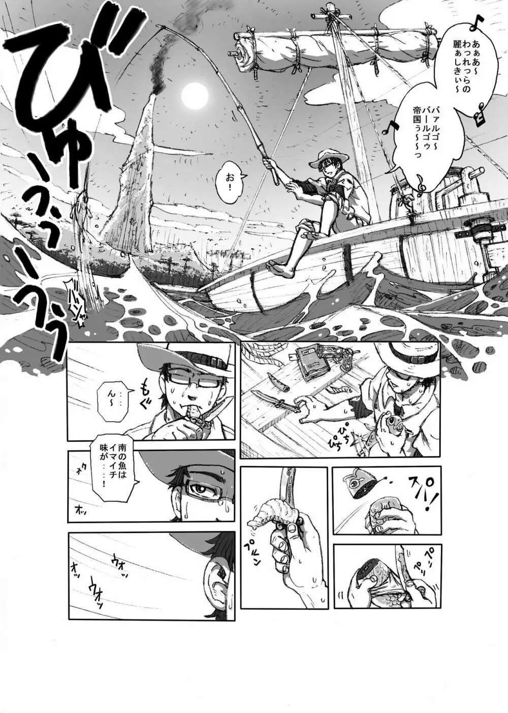 ヘポエの国から1 - page2