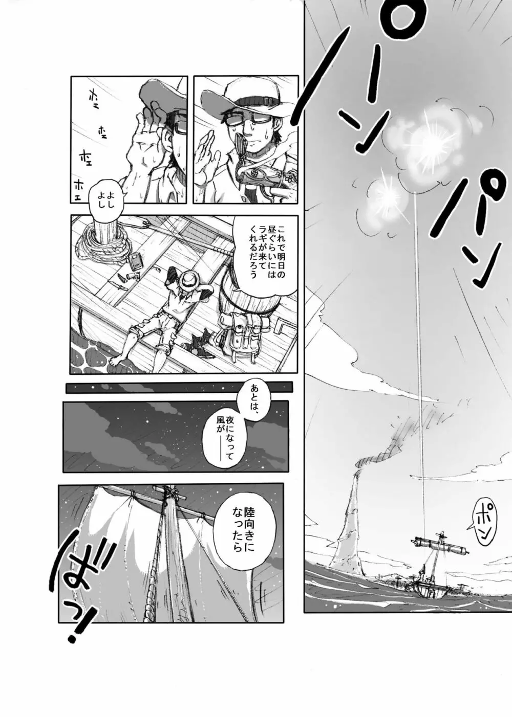 ヘポエの国から1 - page3