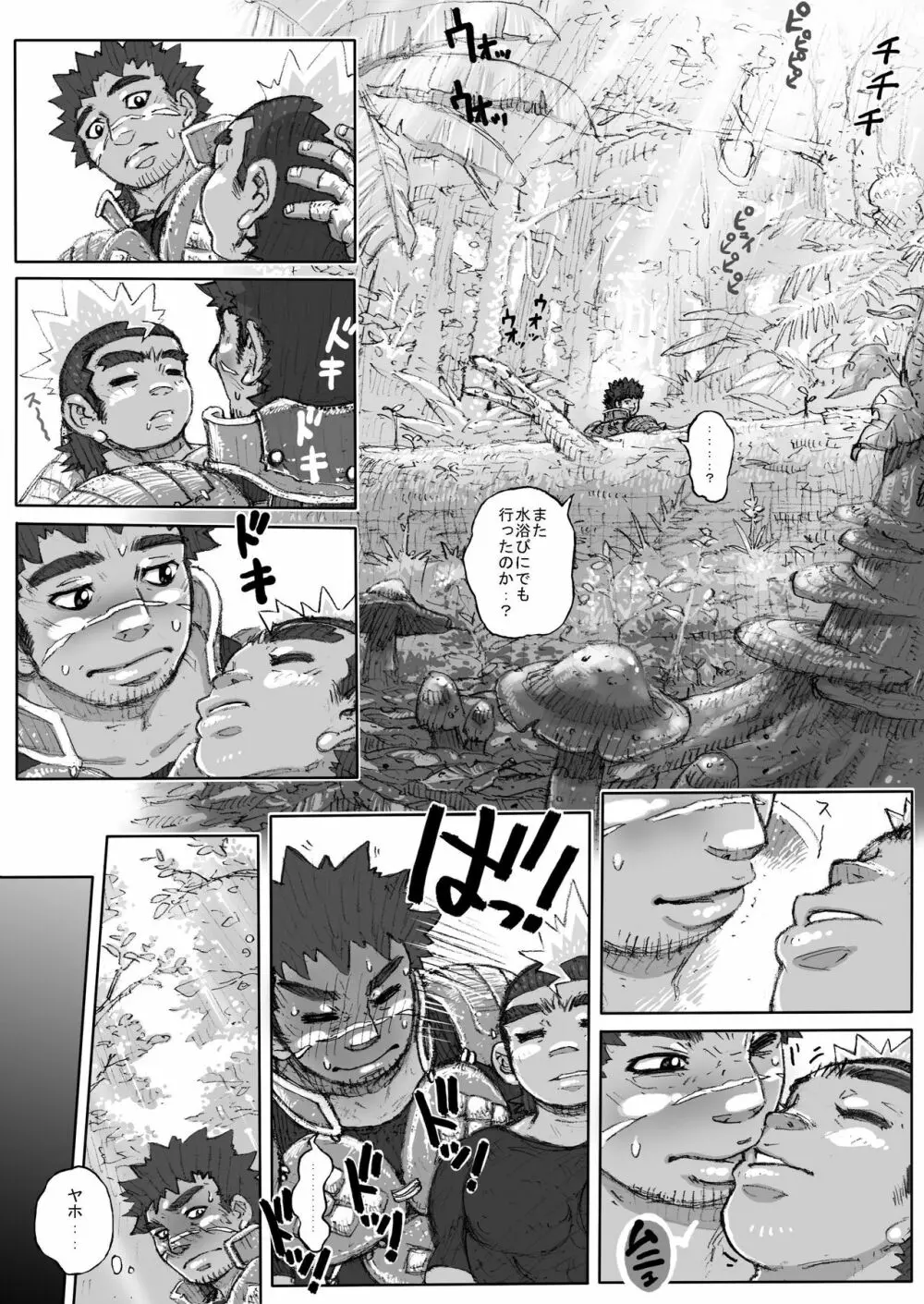 ヘポエの国から2 - page3