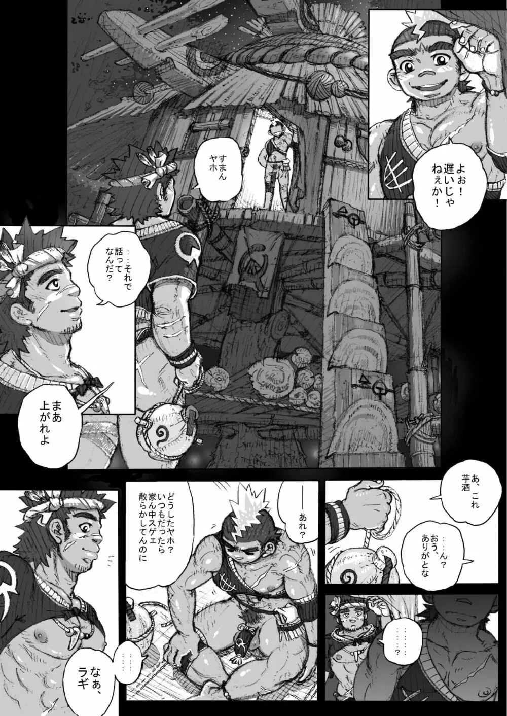 ヘポエの国から2 - page4