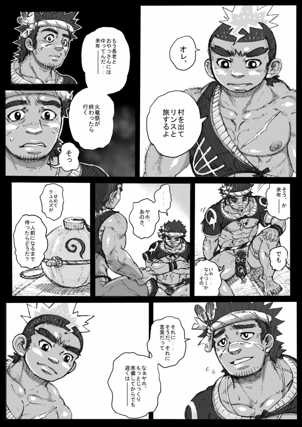 ヘポエの国から2 - page5