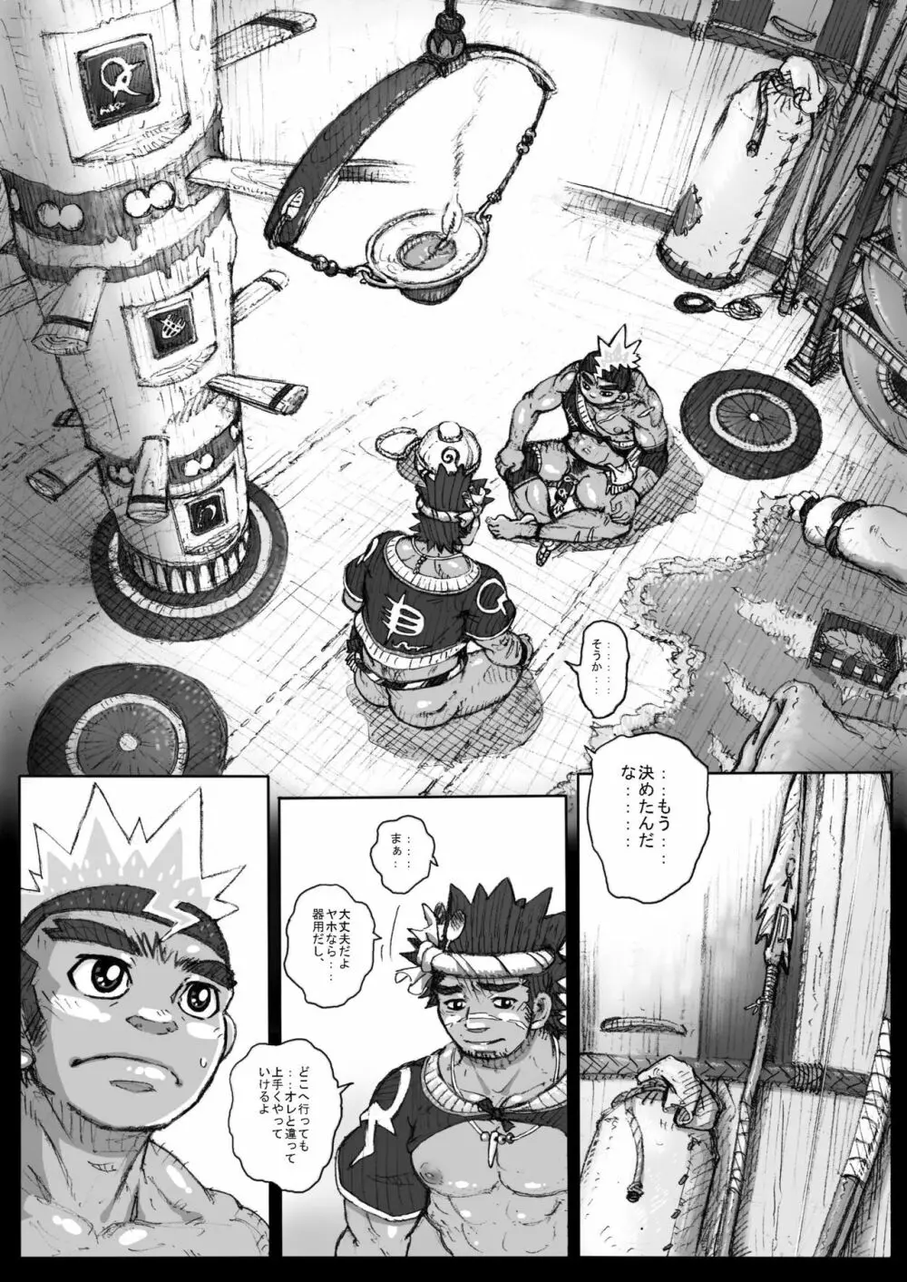 ヘポエの国から2 - page6