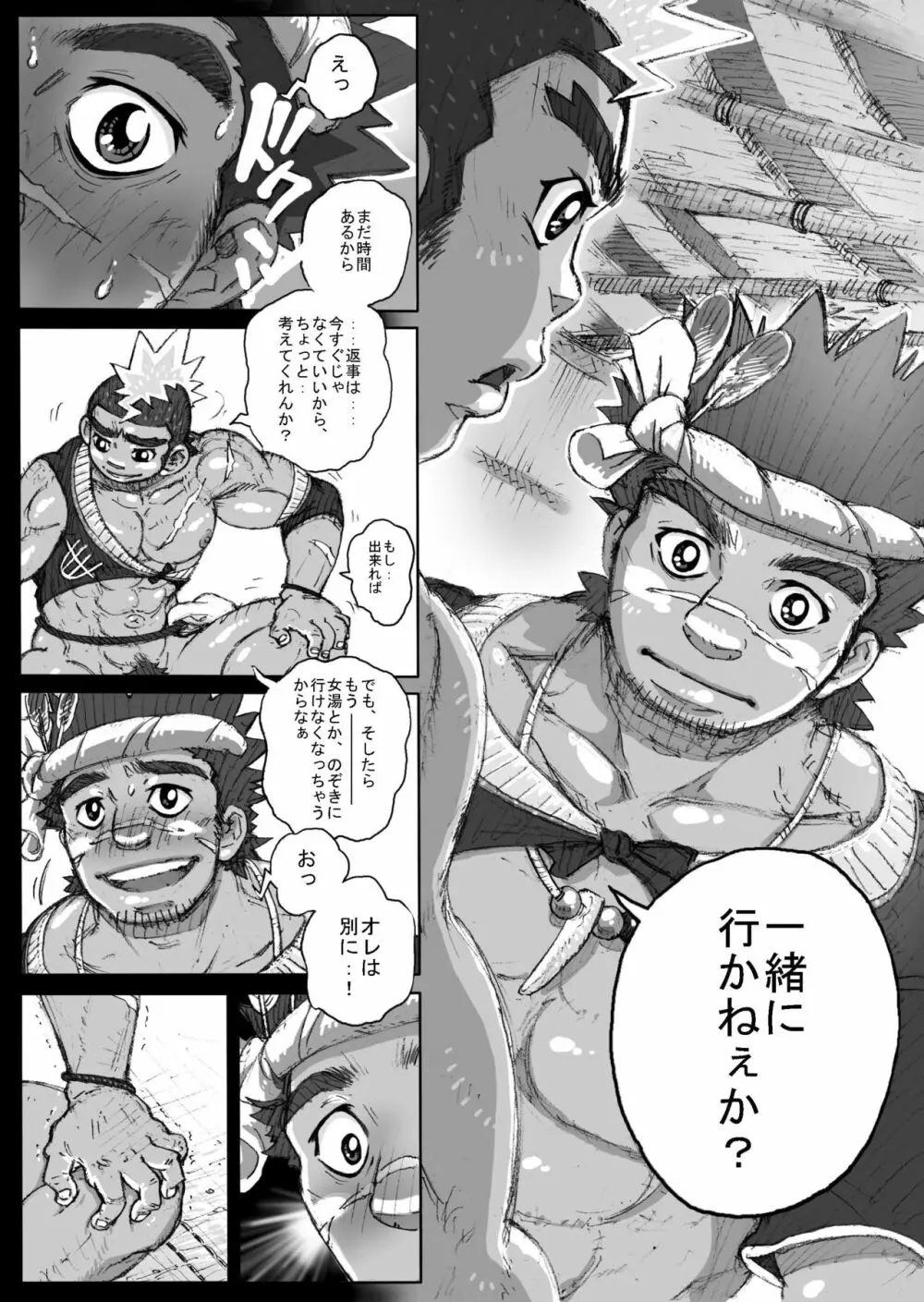 ヘポエの国から2 - page7