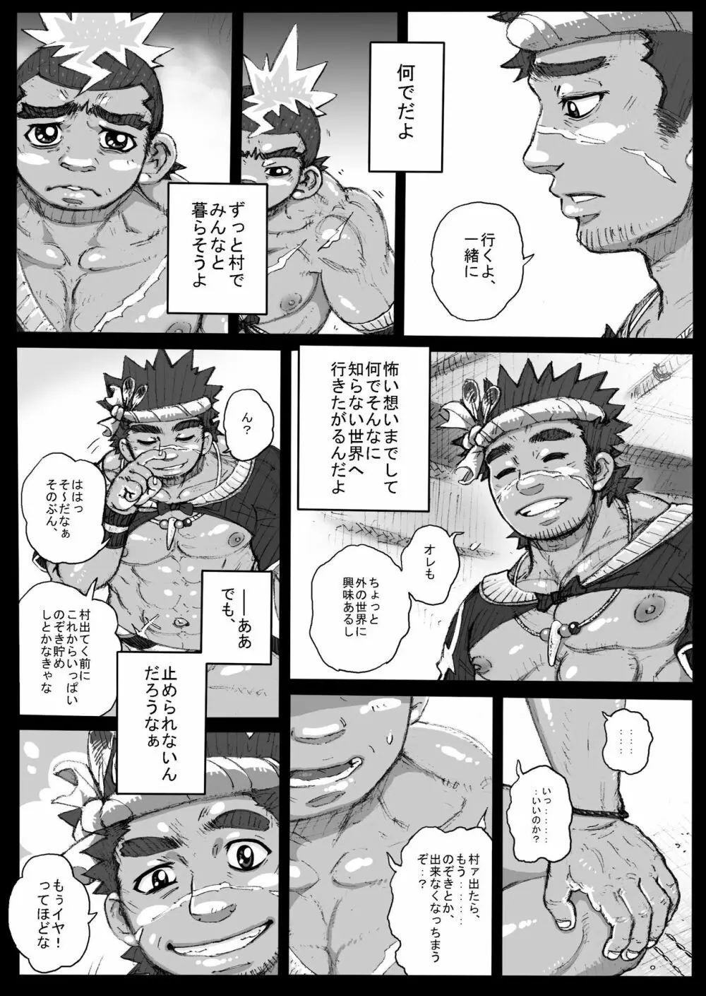 ヘポエの国から2 - page9