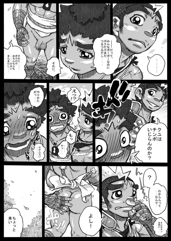 ヘポエの国から5 - page10