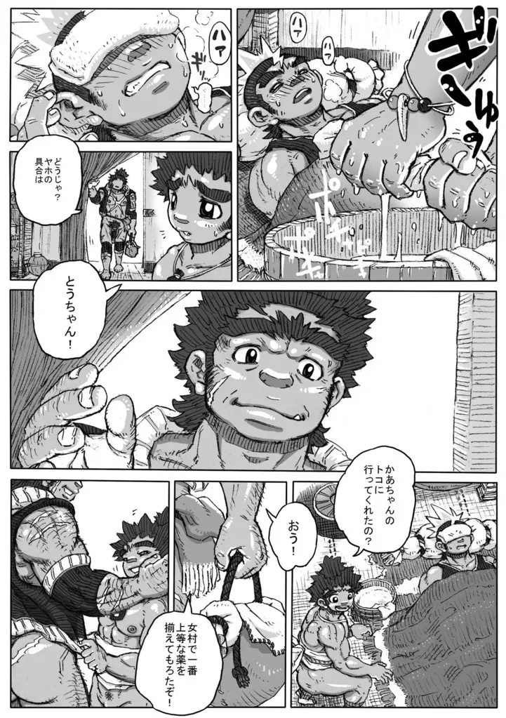 ヘポエの国から5 - page2