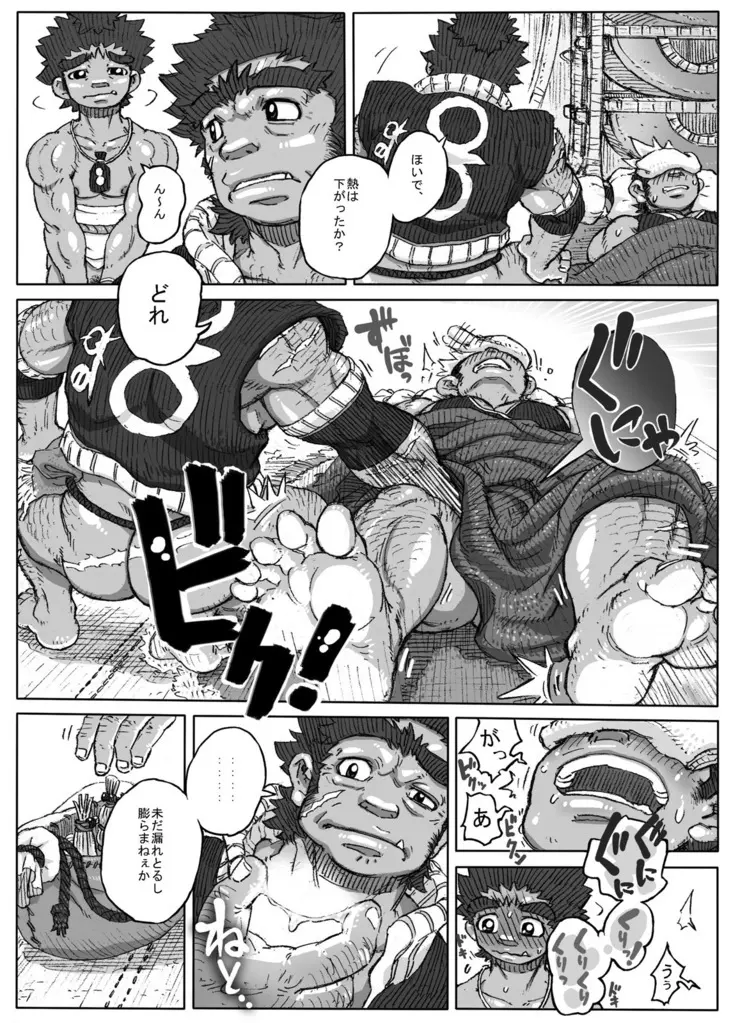 ヘポエの国から5 - page3