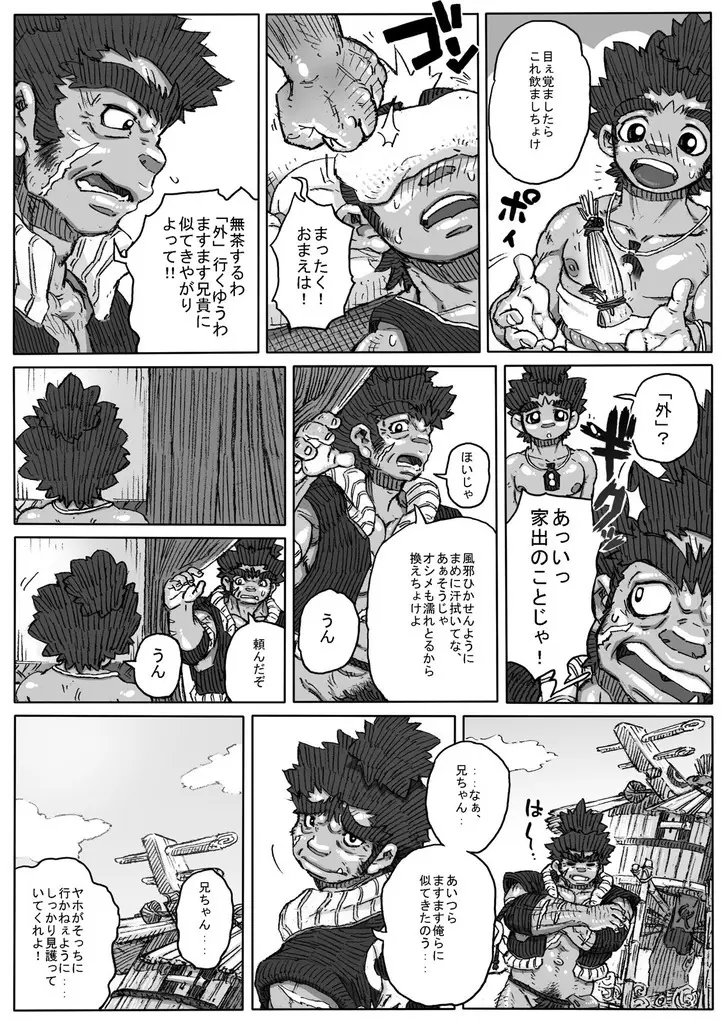 ヘポエの国から5 - page4