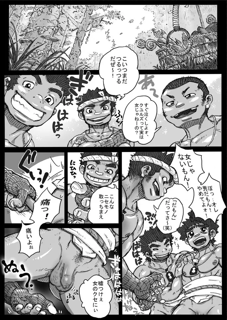 ヘポエの国から5 - page7