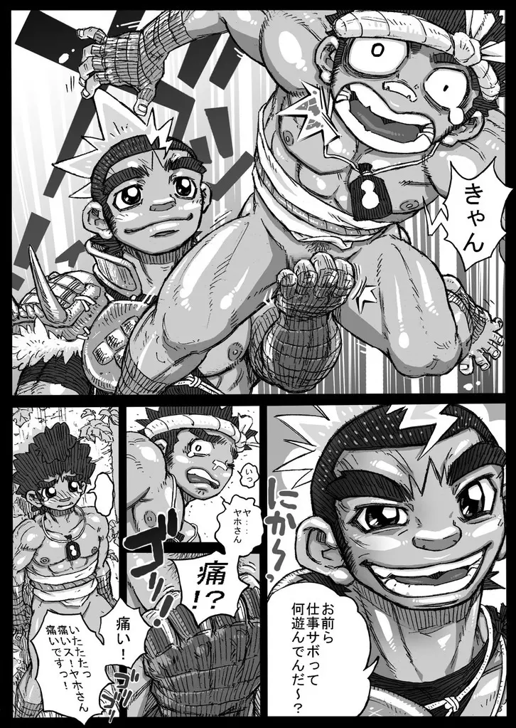 ヘポエの国から5 - page8