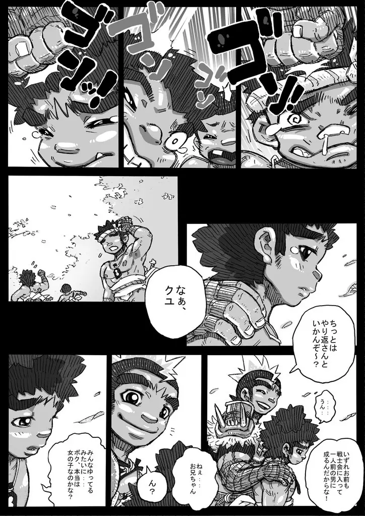 ヘポエの国から5 - page9