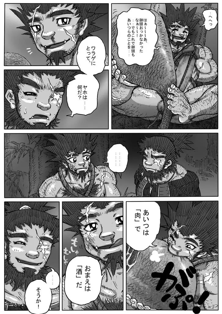 ヘポエの国から6 - page14