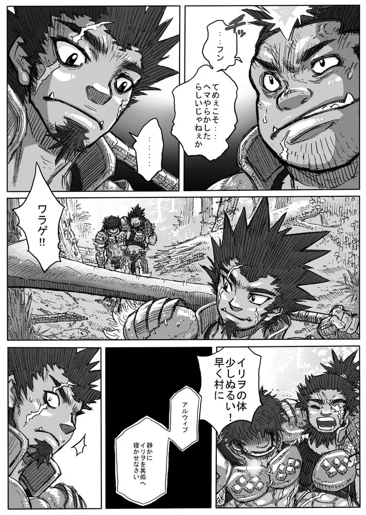 ヘポエの国から6 - page6