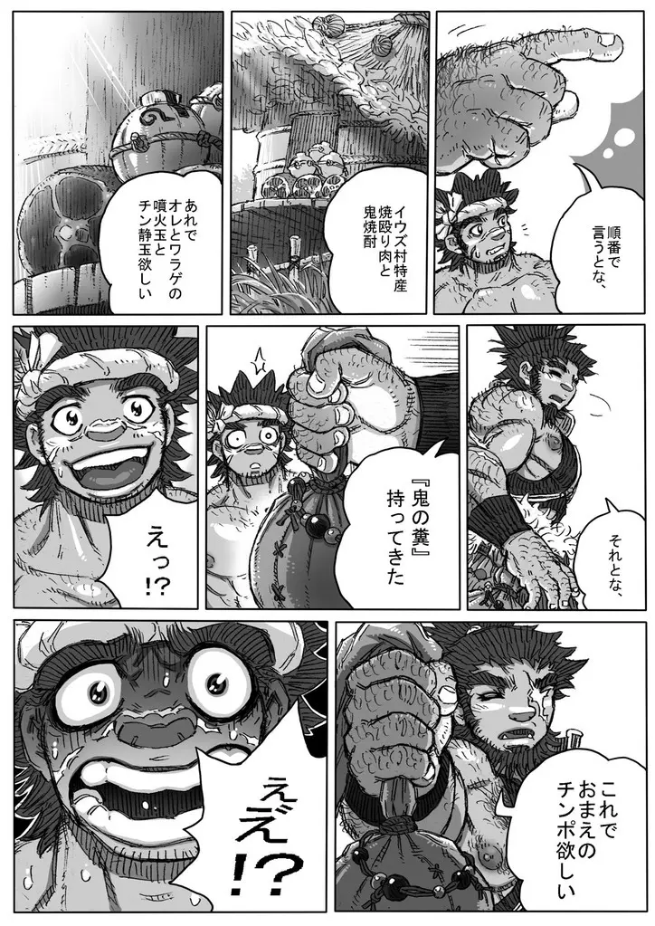 ヘポエの国から7 - page11