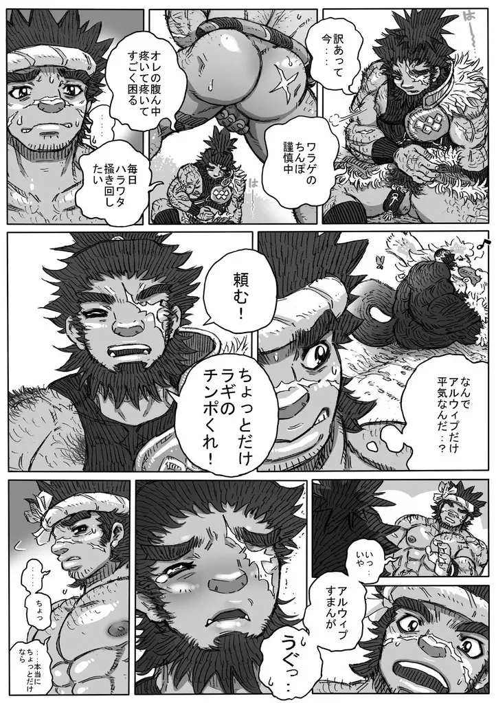 ヘポエの国から7 - page12