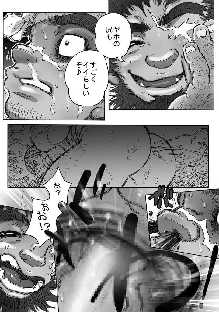 ヘポエの国から7 - page18