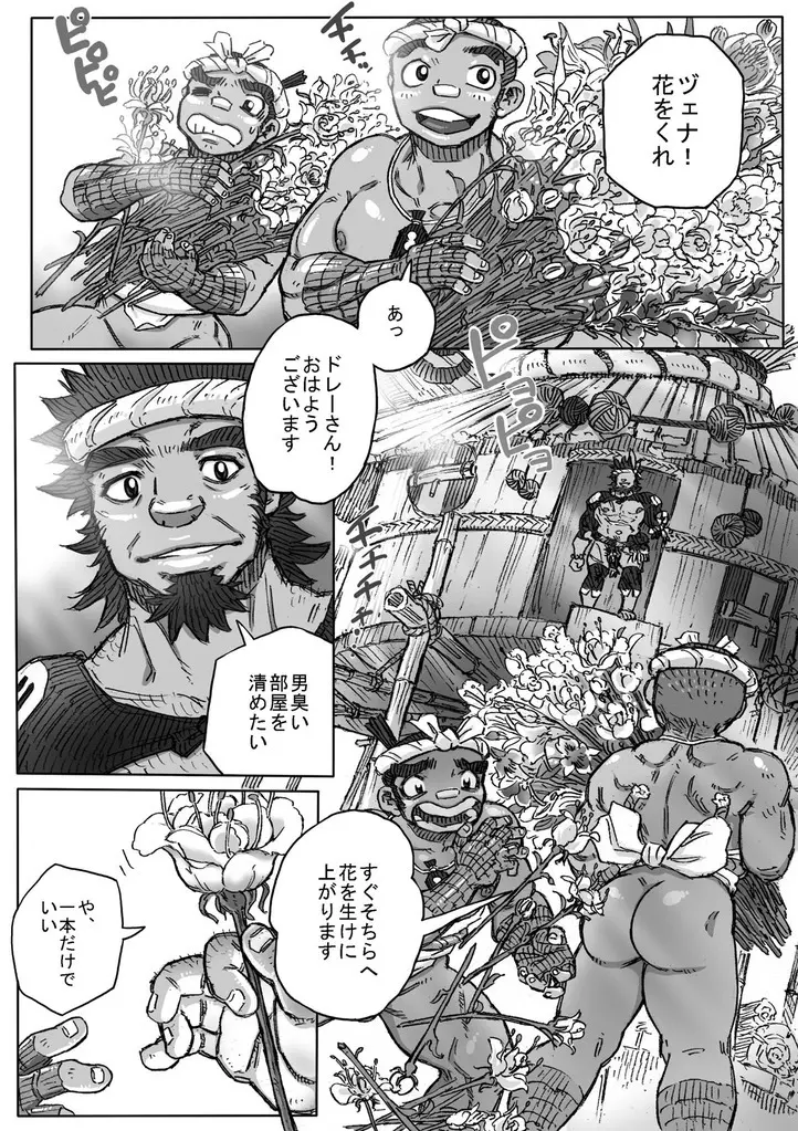 ヘポエの国から7 - page2