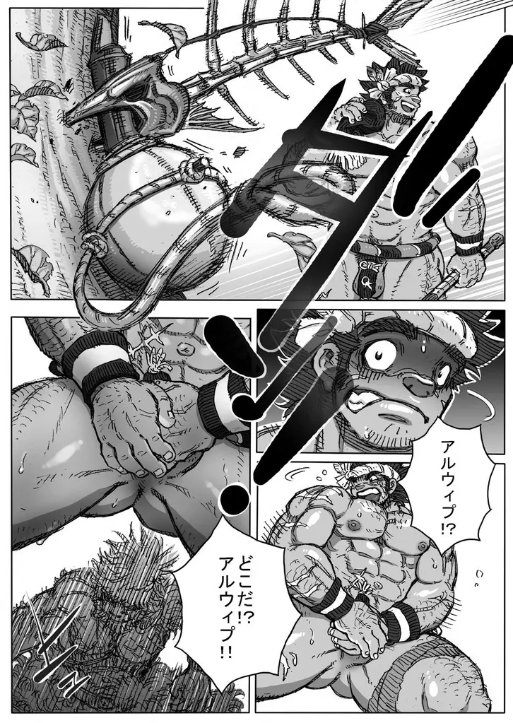 ヘポエの国から7 - page8