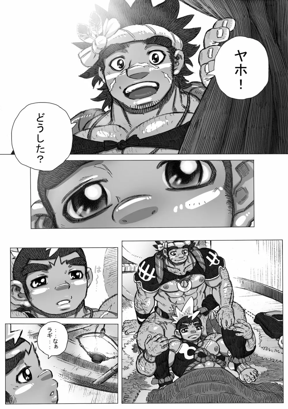 ヘポエの国から8 - page18