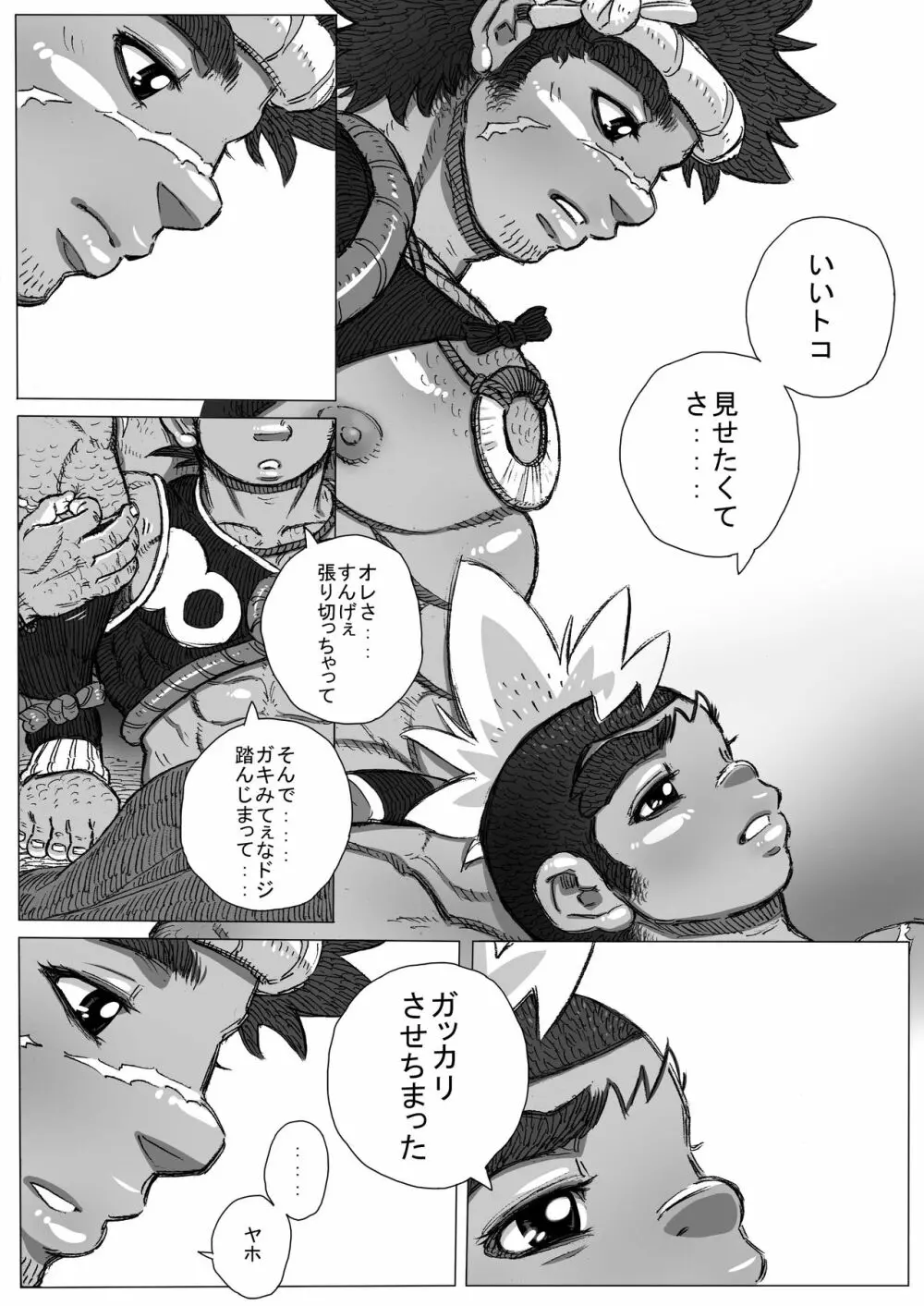 ヘポエの国から8 - page19