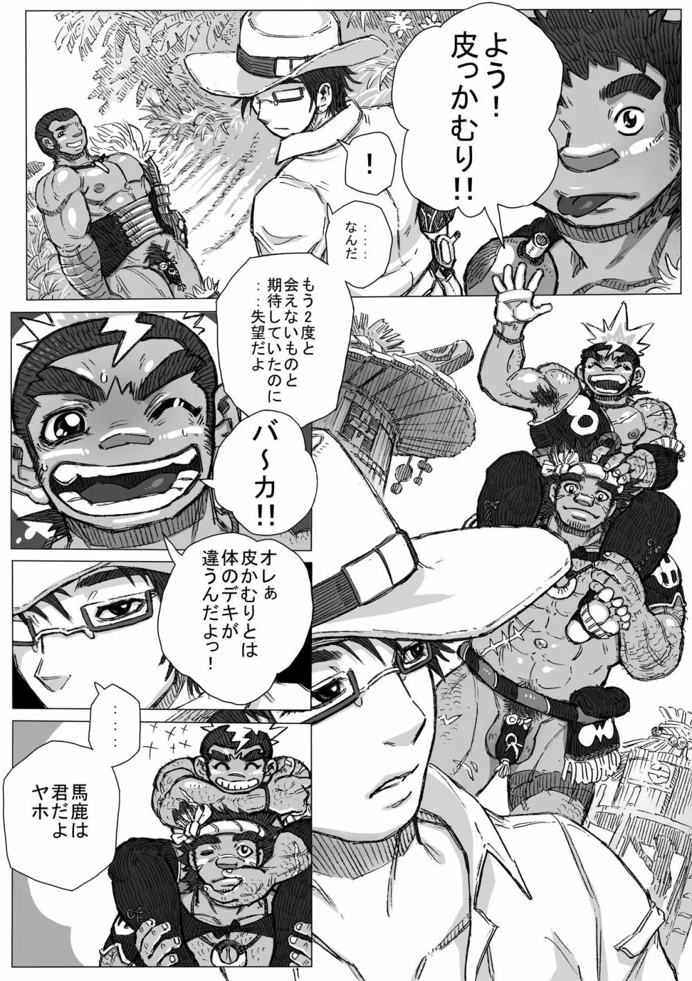 ヘポエの国から8 - page2