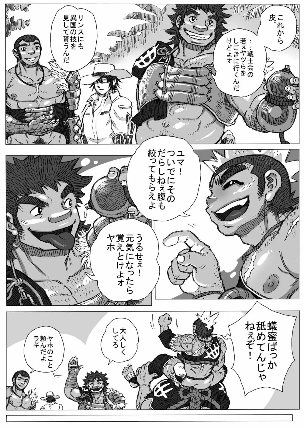 ヘポエの国から8 - page4