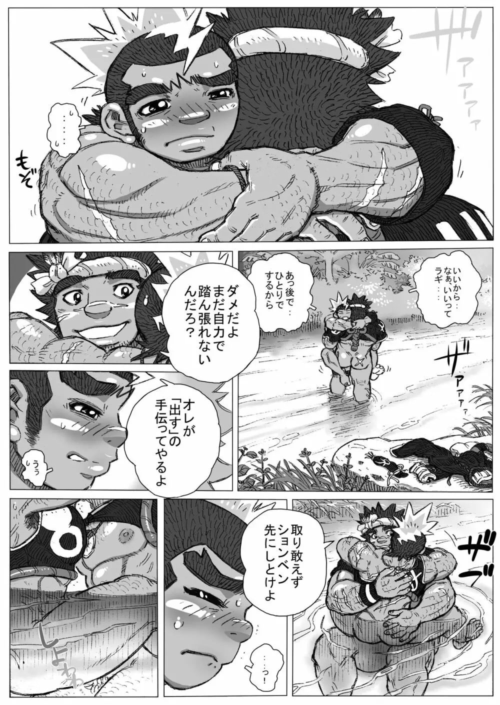 ヘポエの国から8 - page5