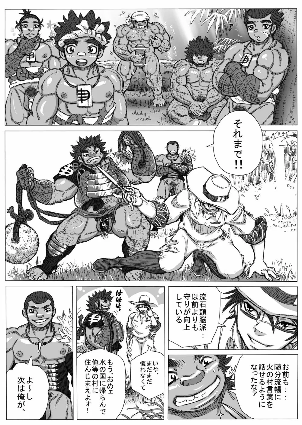 ヘポエの国から9 - page10