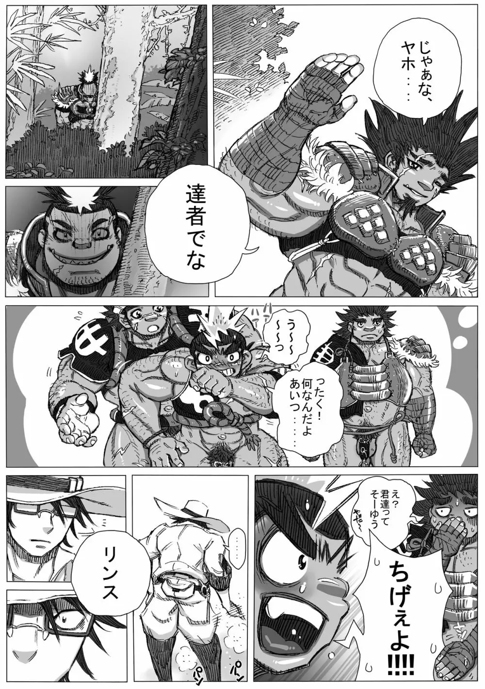 ヘポエの国から9 - page18