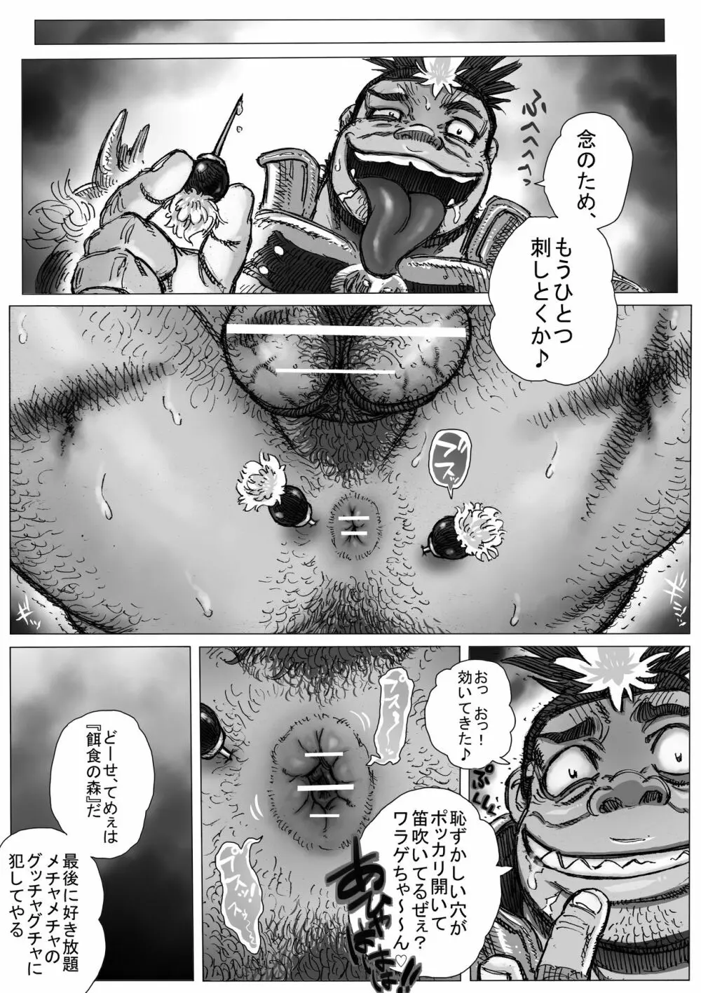 ヘポエの国から10 - page10