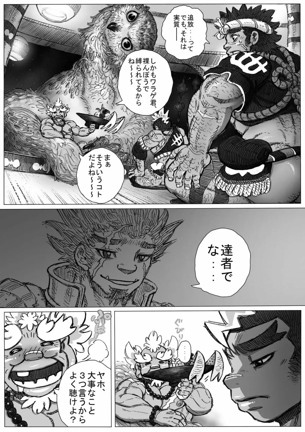 ヘポエの国から10 - page15