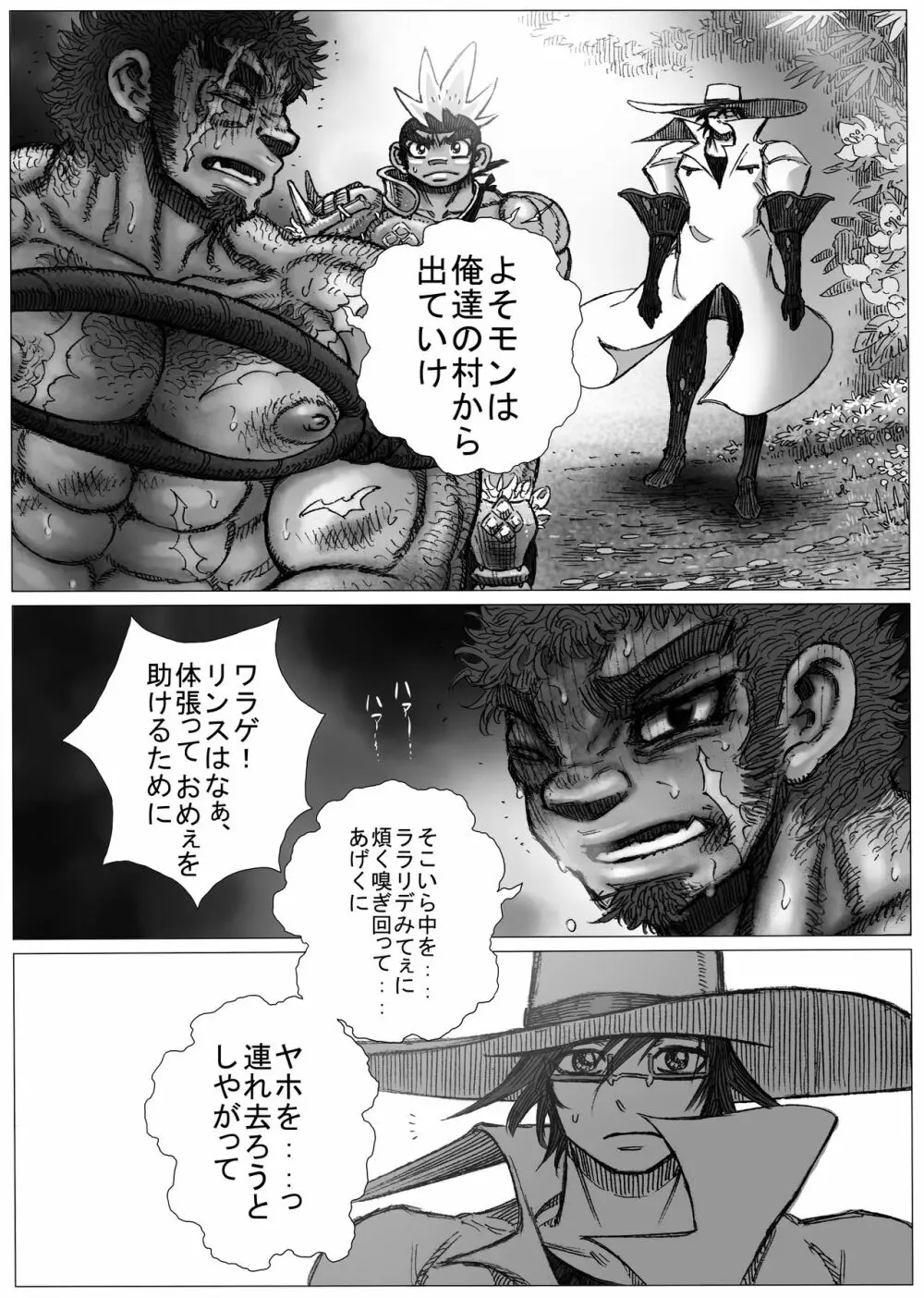 ヘポエの国から12 - page17