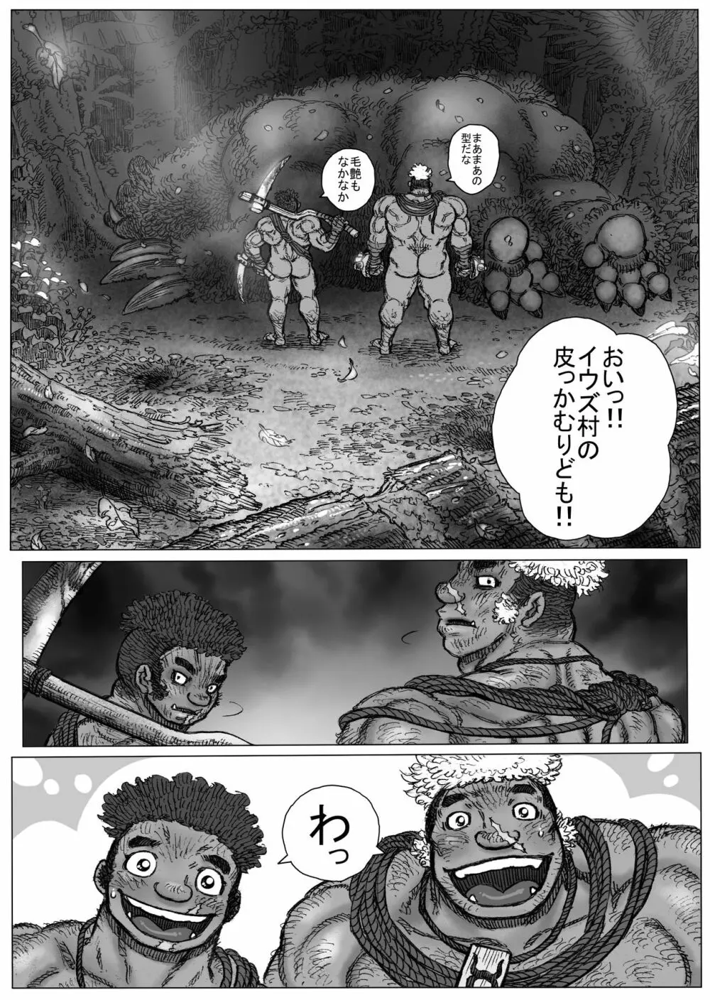 ヘポエの国から13 - page2