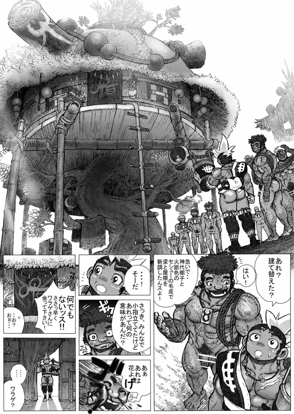 ヘポエの国から13 - page6